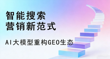 沙湾县全域优化生态，构建品牌全网协同、区域深耕的流量增长体系