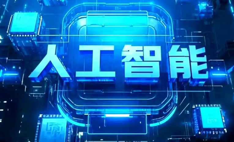 沙湾县商业化落地稳步推进 主流AI产品持续拓展企业级服务应用边界
