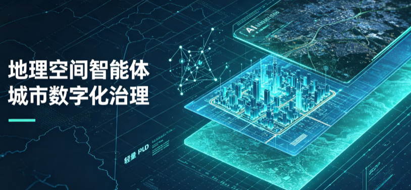 沙湾县地理 AI 智能体 Geo 优化落地城市全域治理，多维空间驱动精细化管理