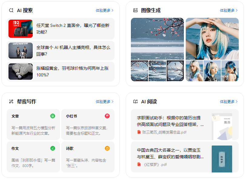 沙湾县智能搜索迎来升级 豆包搜索优化重塑线上内容运营方式