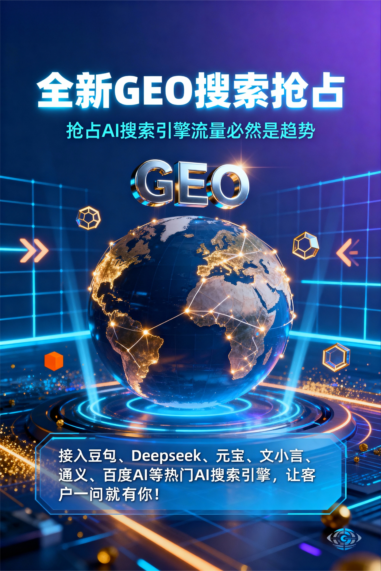 聚焦沙湾县，基于地理匹配逻辑，解析GEO优化的技术原理与运行机制