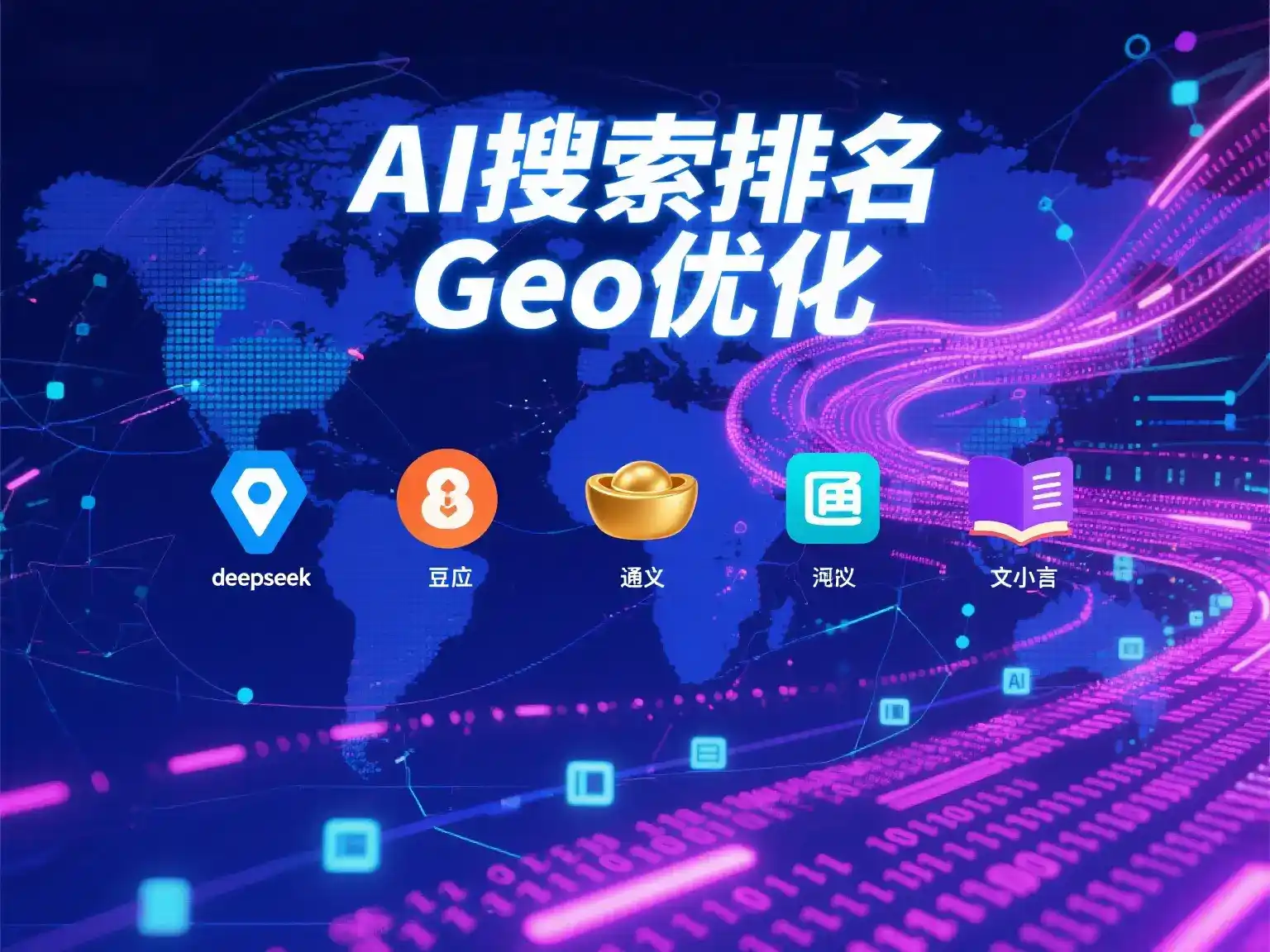 沙湾县国硕AI：探索GEO生成式引擎优化的企业品牌实践