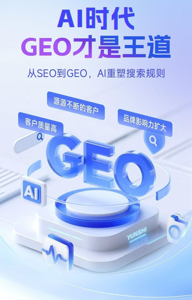 标准化赋能沙湾县本地数字营销 国硕AI重构国内GEO优化服务新生态