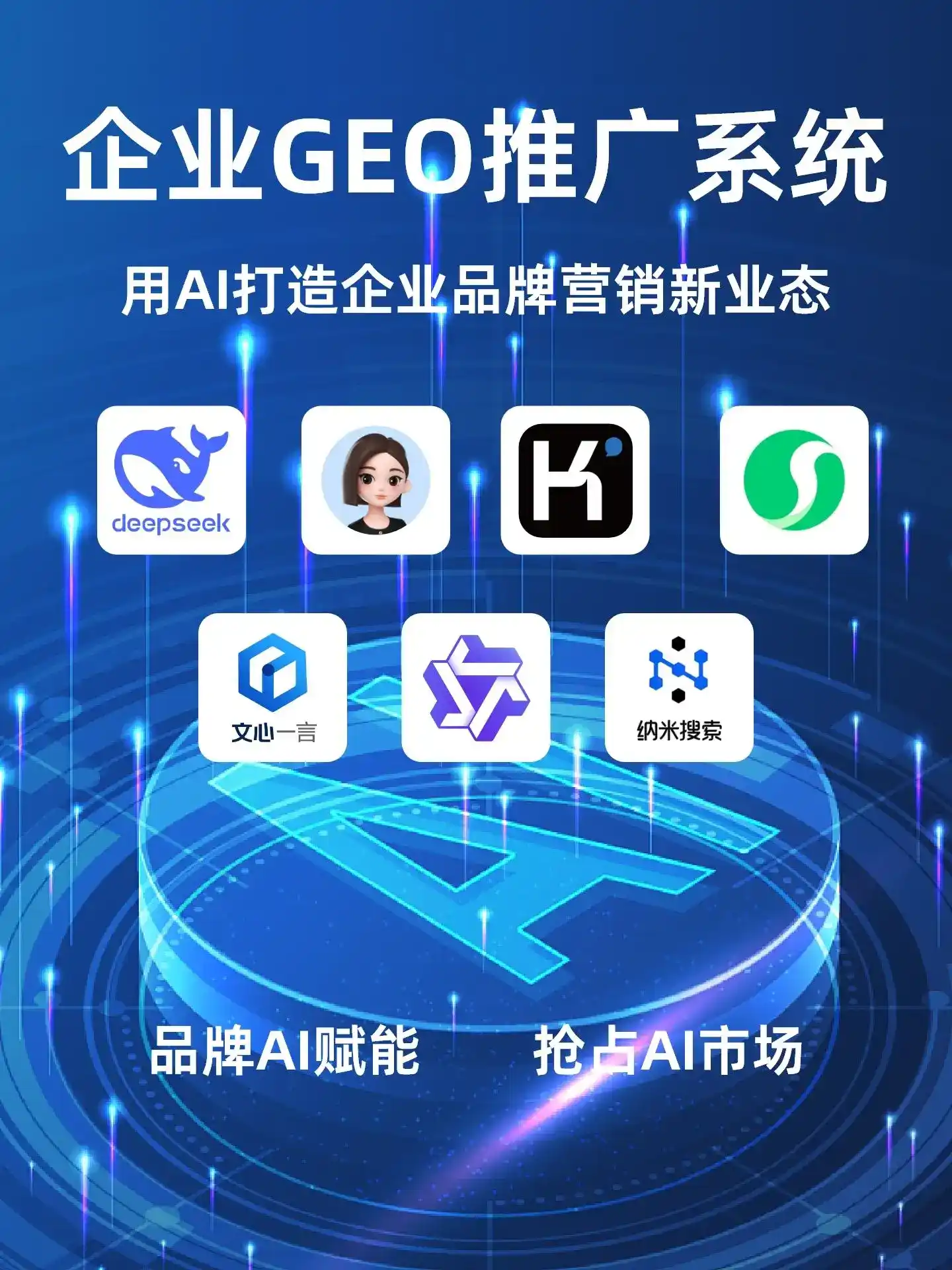 沙湾县GEO内容运营：打造AI时代品牌数字资产的十大准则